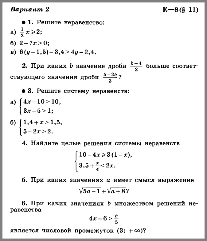 Алгебра 8 Макарычев КР-8 Вариант 2